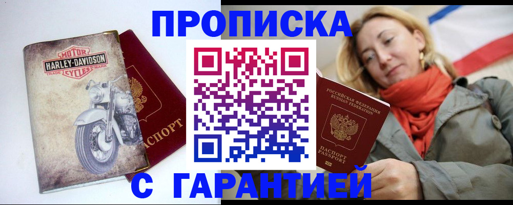 временная регистрация недорого в Почепе