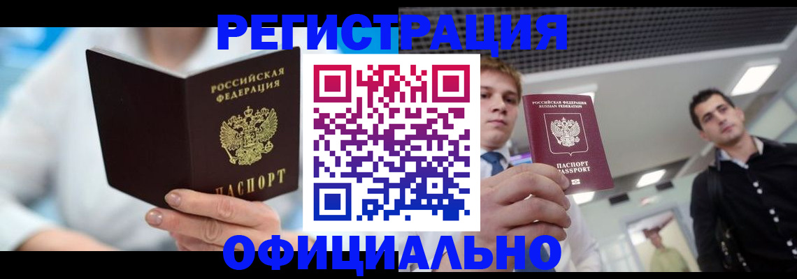 временная прописка в Почепе